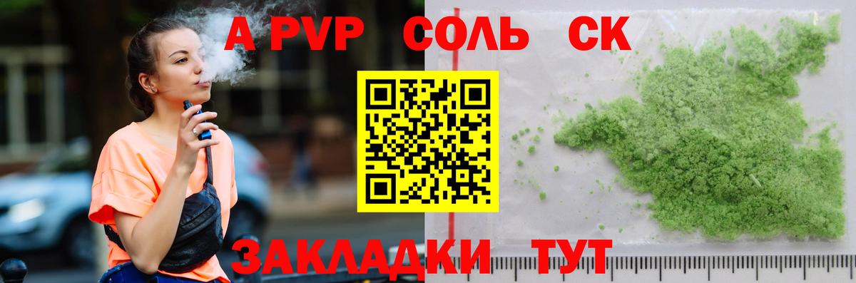 Alfa_PVP Crystall  А ПВП СК  Люберцы  Вход с VPN  А ПВП Соль 