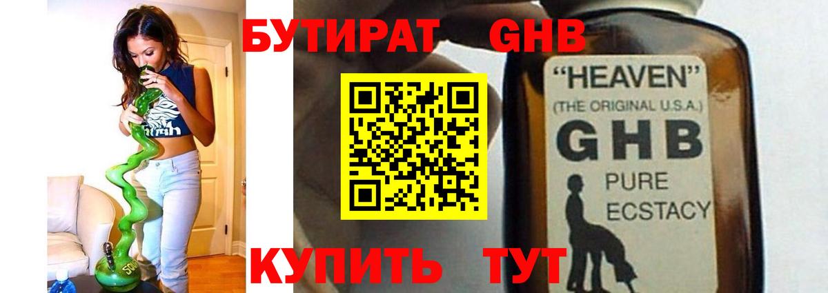 Бутират BDO Люберцы