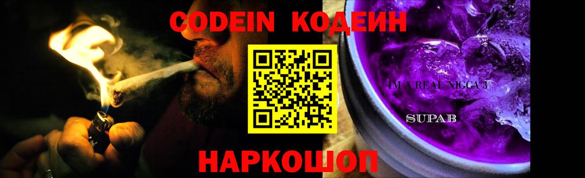 Люберцы  Кодеин Purple Drank  Кодеин Purple Drank  Вход с VPN 