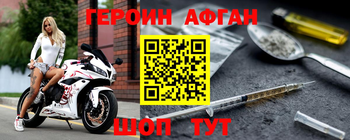 Героин белый Люберцы