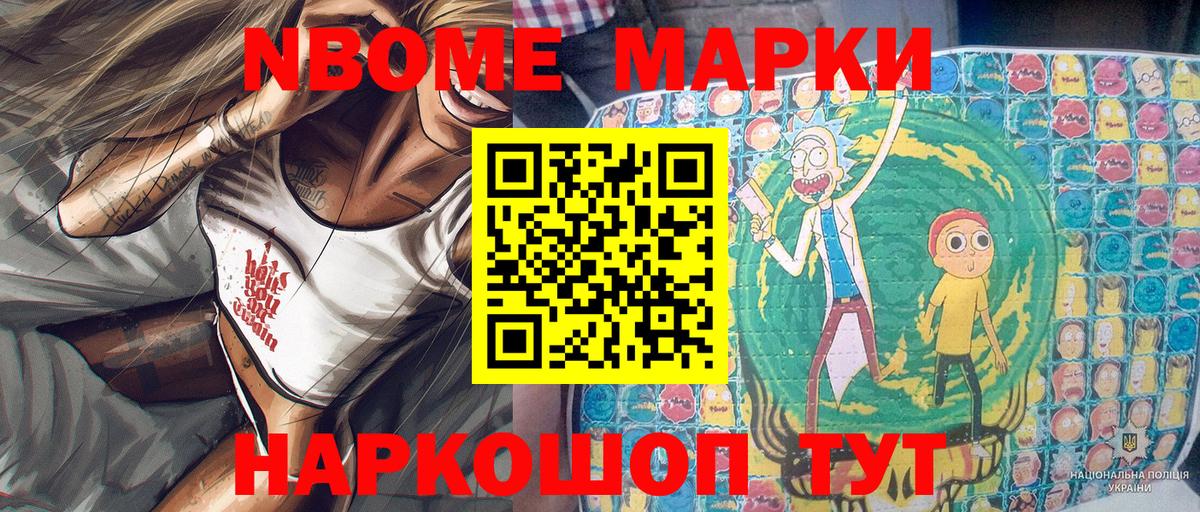 Марки NBOMe 1500мкг Люберцы